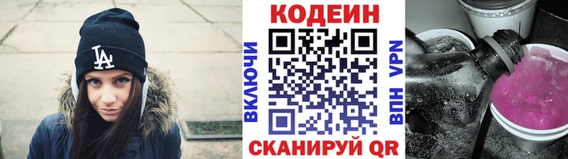 Codein напиток Lean (лин)  Александровск 